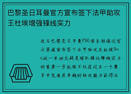 巴黎圣日耳曼官方宣布签下法甲助攻王杜埃增强锋线实力
