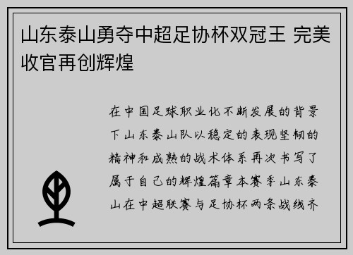 山东泰山勇夺中超足协杯双冠王 完美收官再创辉煌