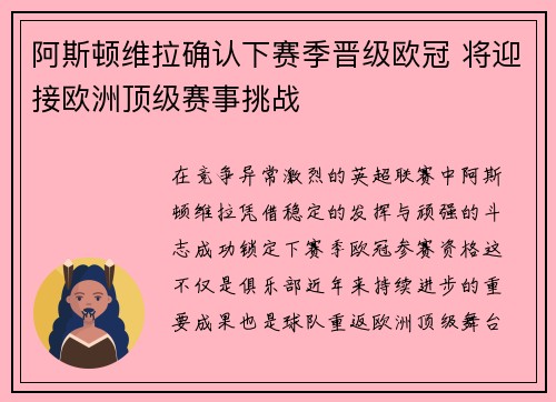 阿斯顿维拉确认下赛季晋级欧冠 将迎接欧洲顶级赛事挑战